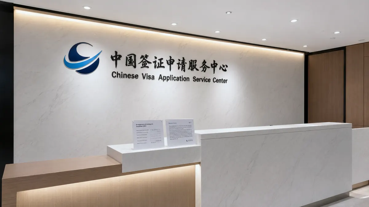 中国ビザ申請サービスセンターの受付